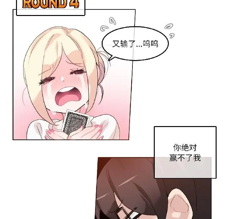 漫画《无与伦比的日常》第34话第42张图