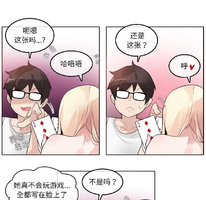 漫画《无与伦比的日常》第34话第56张图