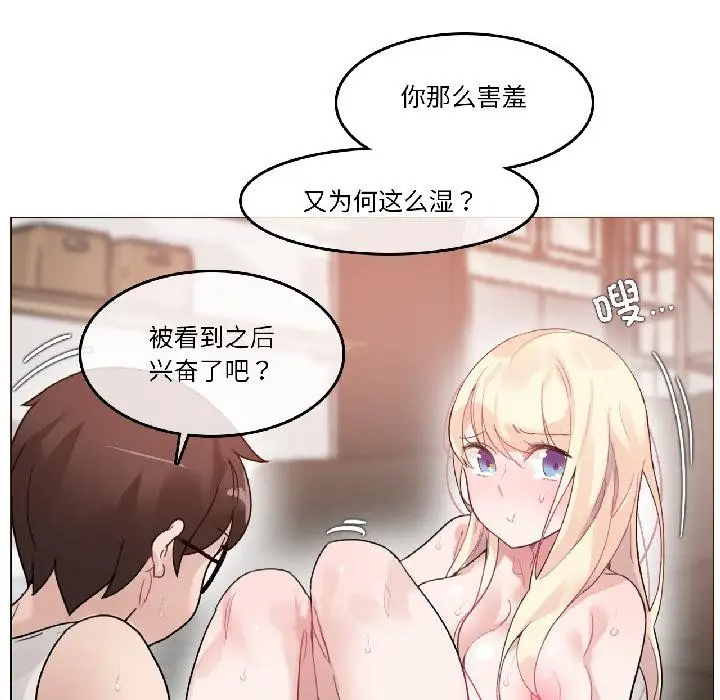 漫画《无与伦比的日常》第34话第73张图