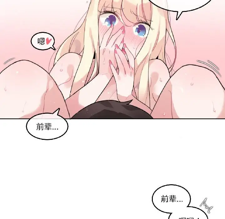 漫画《无与伦比的日常》第34话第80张图