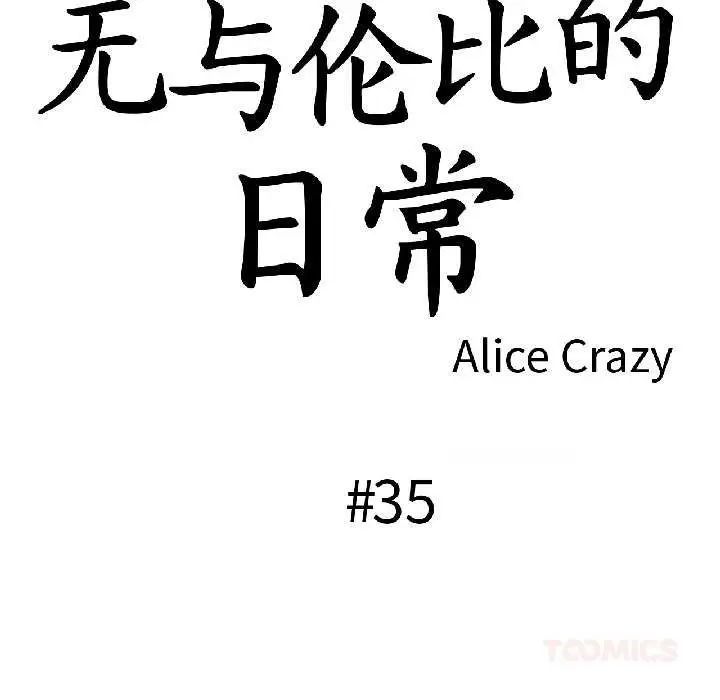 漫画《无与伦比的日常》第35话第18张图