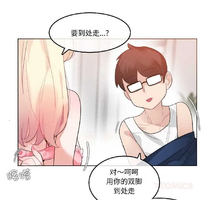 漫画《无与伦比的日常》第35话第22张图
