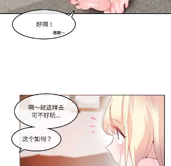 漫画《无与伦比的日常》第35话第24张图
