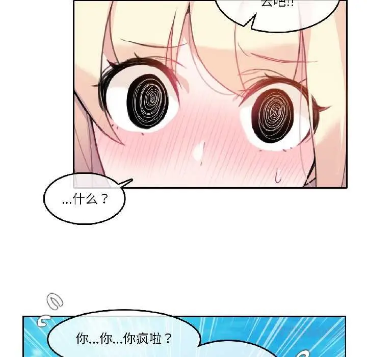 漫画《无与伦比的日常》第35话第26张图