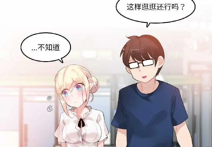漫画《无与伦比的日常》第35话第3张图