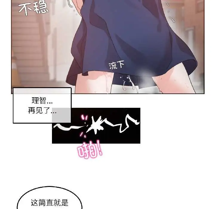 漫画《无与伦比的日常》第35话第49张图