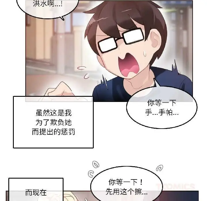 漫画《无与伦比的日常》第35话第50张图