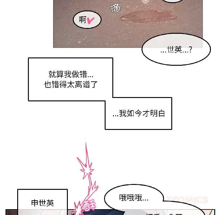 漫画《无与伦比的日常》第35话第54张图