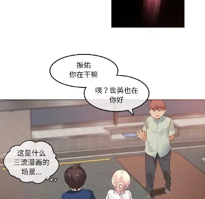 漫画《无与伦比的日常》第35话第61张图