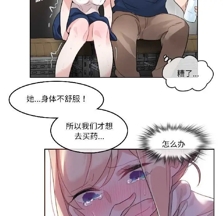 漫画《无与伦比的日常》第35话第65张图