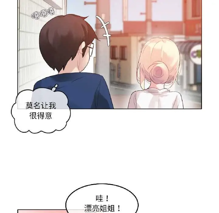 漫画《无与伦比的日常》第35话第7张图