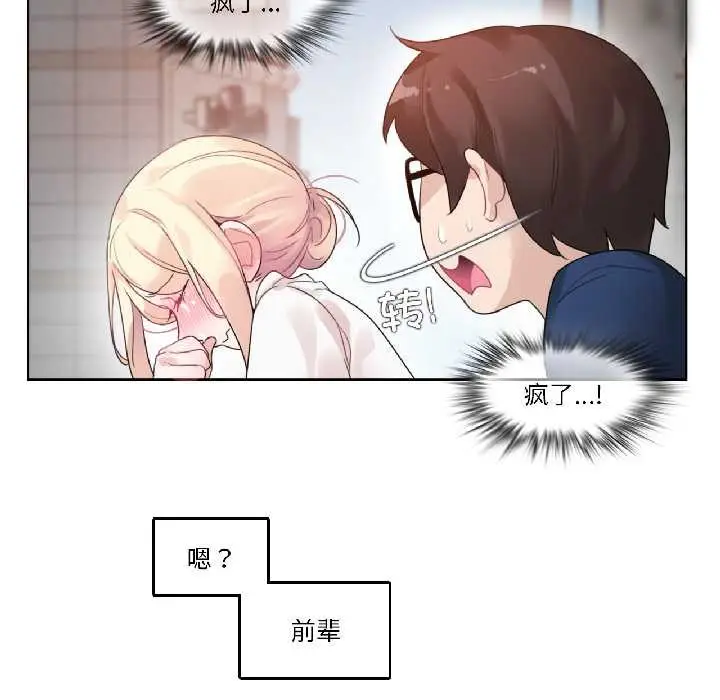 漫画《无与伦比的日常》第35话第80张图