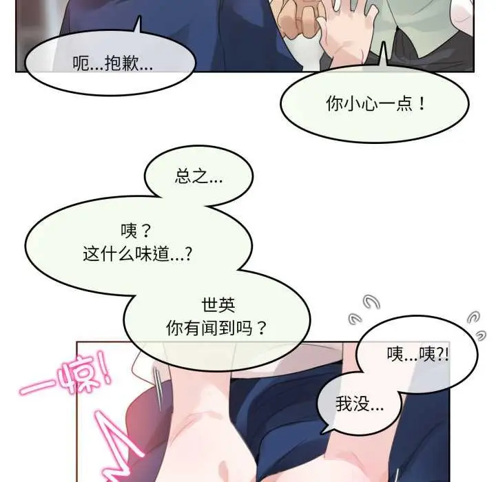 漫画《无与伦比的日常》第36话第13张图