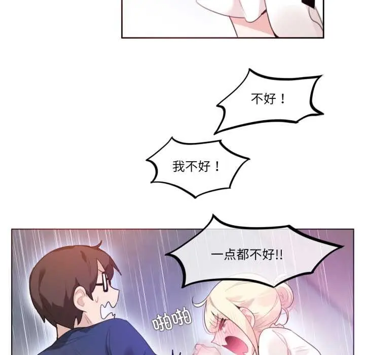 漫画《无与伦比的日常》第36话第20张图