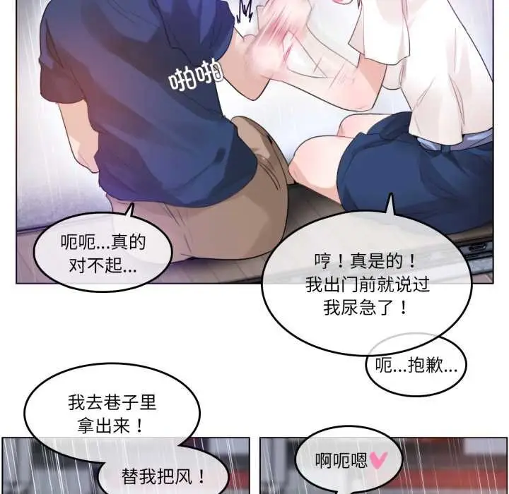 漫画《无与伦比的日常》第36话第21张图