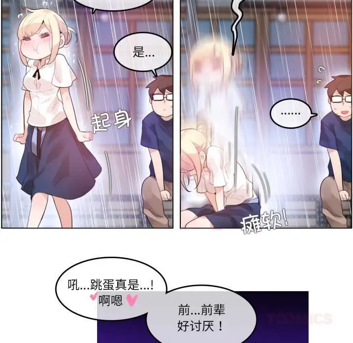 漫画《无与伦比的日常》第36话第22张图