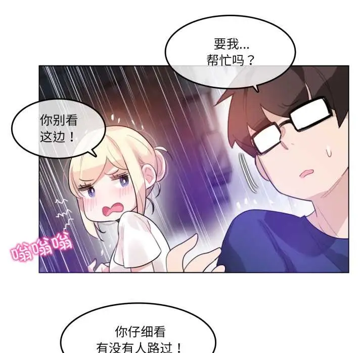 漫画《无与伦比的日常》第36话第25张图