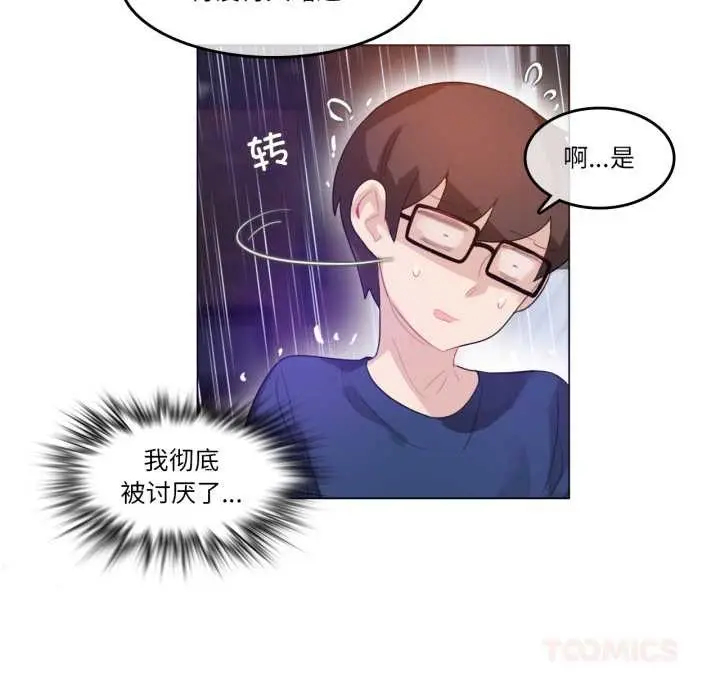 漫画《无与伦比的日常》第36话第26张图