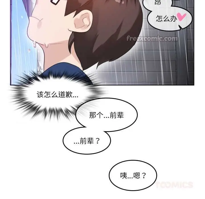 漫画《无与伦比的日常》第36话第30张图