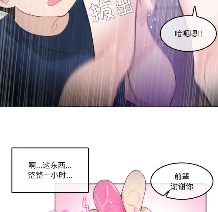 漫画《无与伦比的日常》第36话第47张图