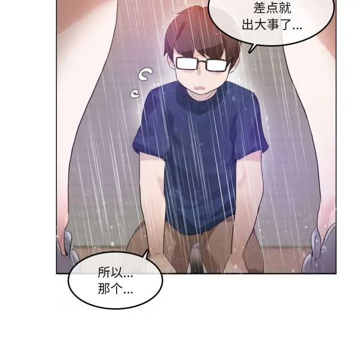 漫画《无与伦比的日常》第36话第49张图