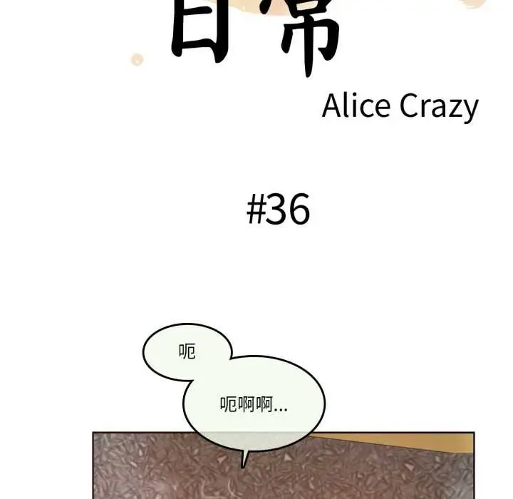 漫画《无与伦比的日常》第36话第5张图