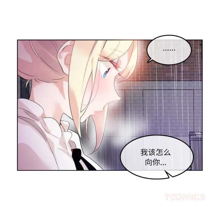 漫画《无与伦比的日常》第36话第50张图