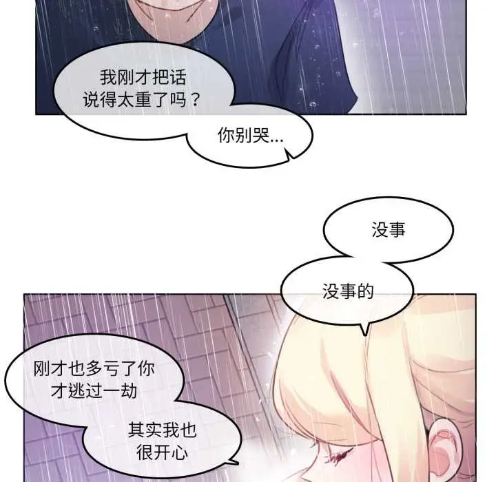 漫画《无与伦比的日常》第36话第56张图