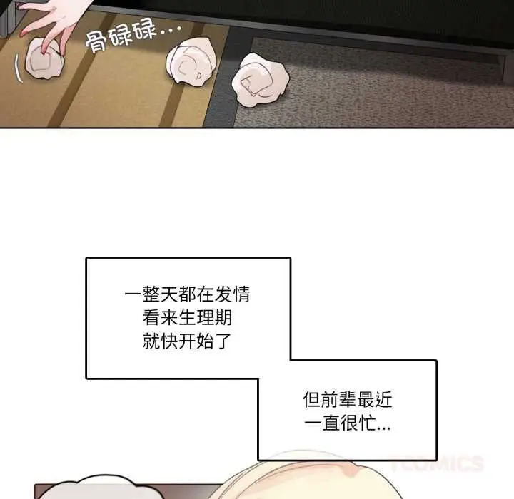 漫画《无与伦比的日常》第37话第14张图