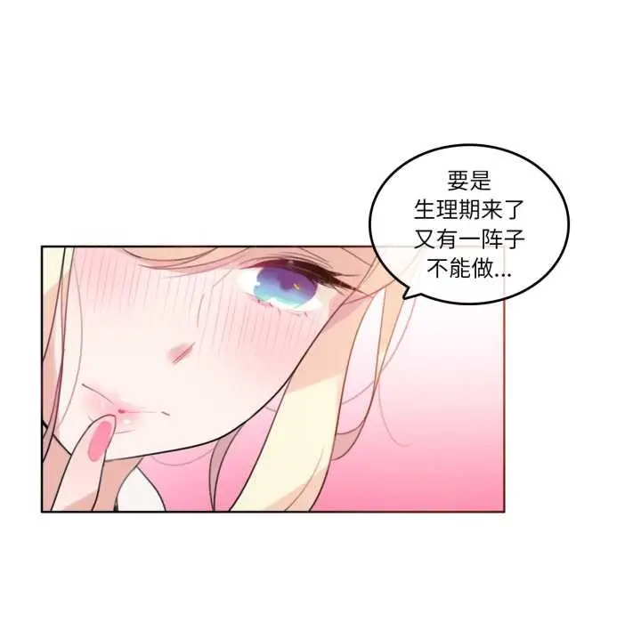 漫画《无与伦比的日常》第37话第21张图