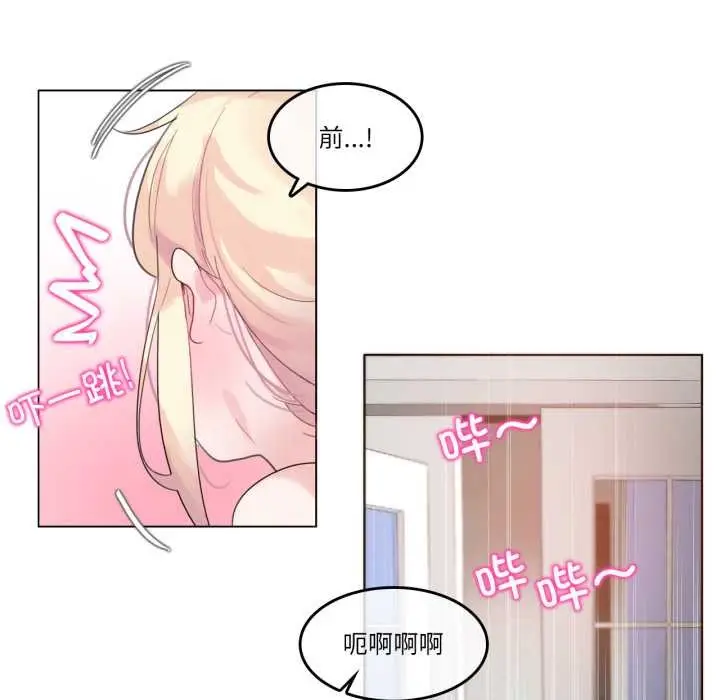 漫画《无与伦比的日常》第37话第25张图