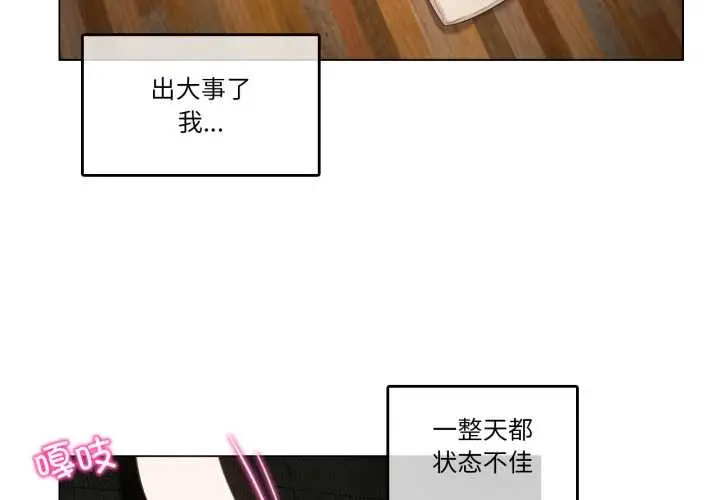 漫画《无与伦比的日常》第37话第4张图