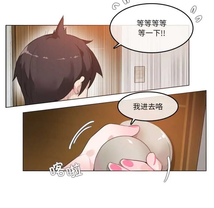 漫画《无与伦比的日常》第37话第44张图