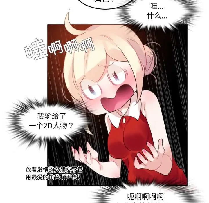 漫画《无与伦比的日常》第37话第54张图