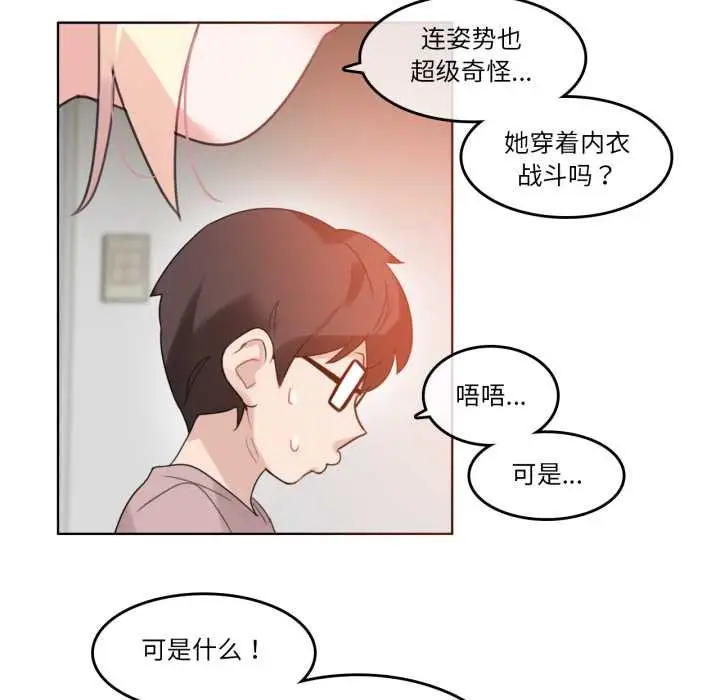 漫画《无与伦比的日常》第37话第57张图