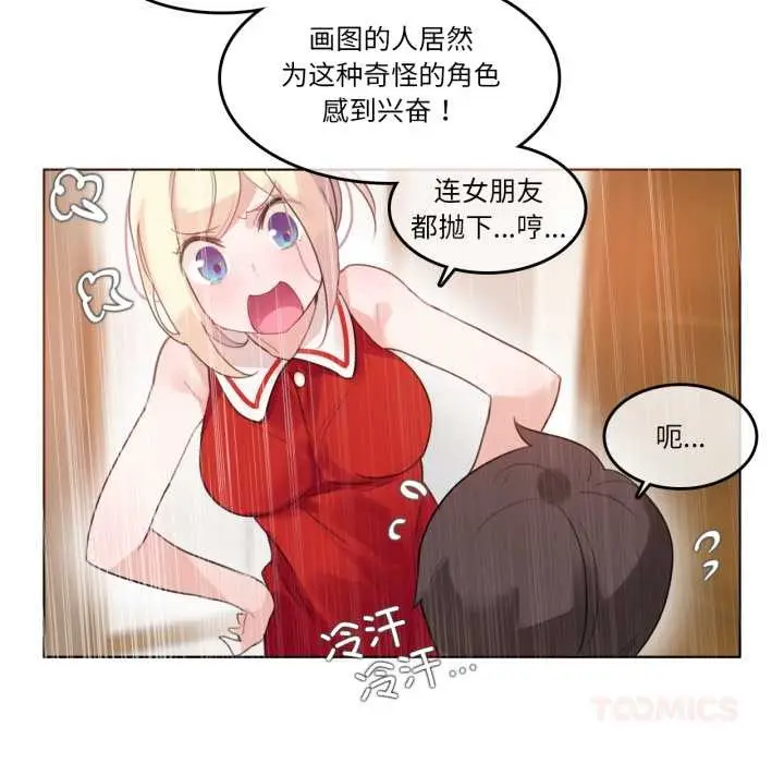 漫画《无与伦比的日常》第37话第58张图