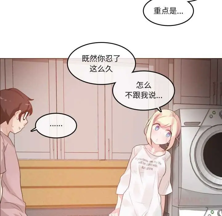 漫画《无与伦比的日常》第37话第70张图