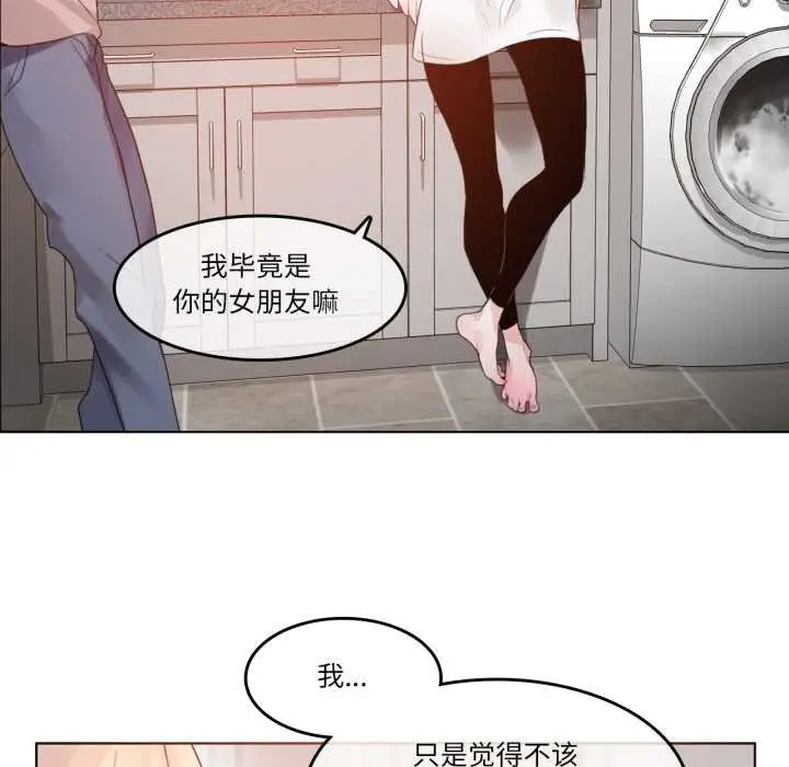 漫画《无与伦比的日常》第37话第71张图