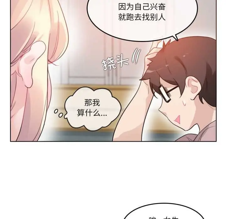 漫画《无与伦比的日常》第37话第72张图