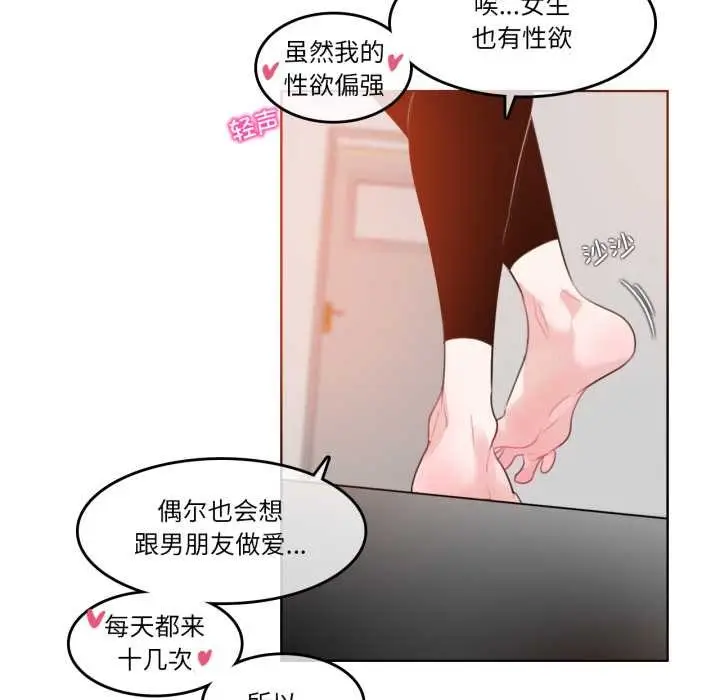漫画《无与伦比的日常》第37话第73张图
