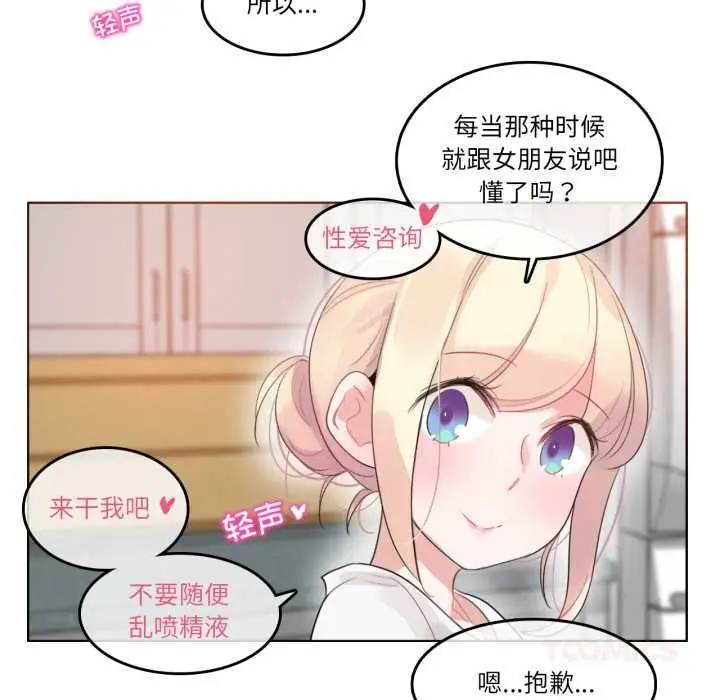 漫画《无与伦比的日常》第37话第74张图