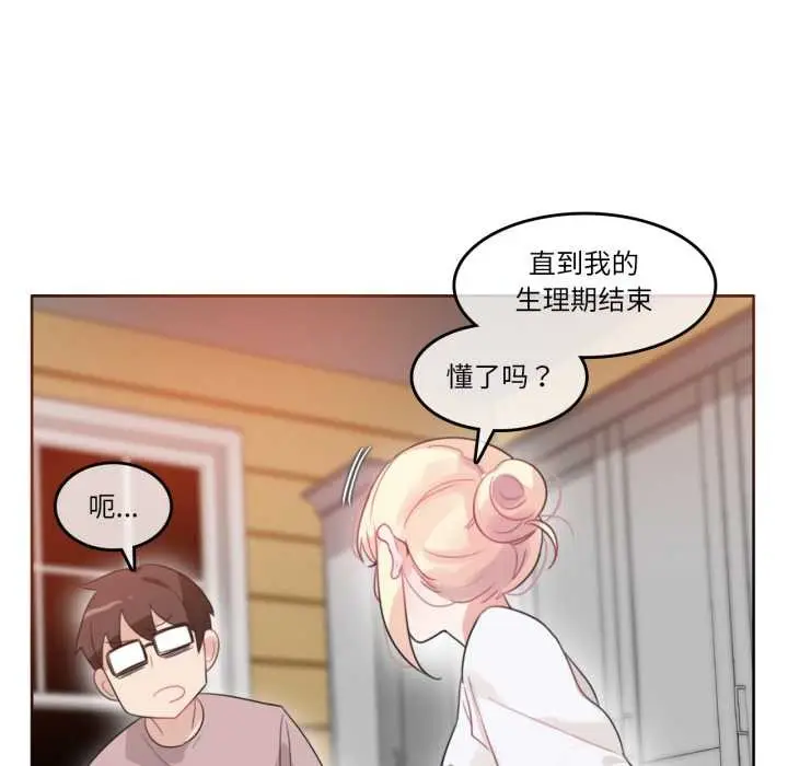 漫画《无与伦比的日常》第37话第76张图