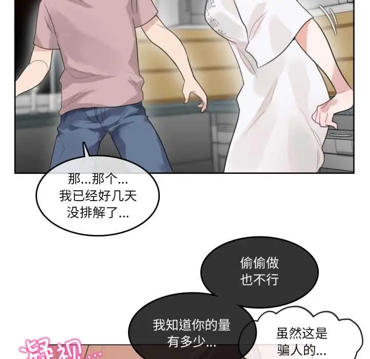 漫画《无与伦比的日常》第37话第77张图
