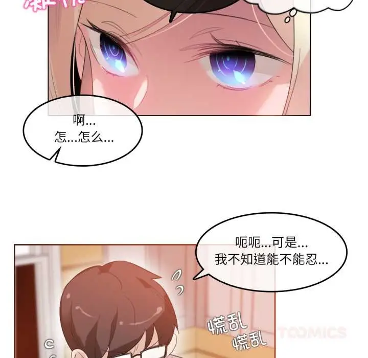 漫画《无与伦比的日常》第37话第78张图