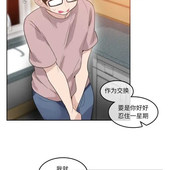 漫画《无与伦比的日常》第37话第79张图