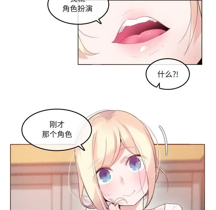 漫画《无与伦比的日常》第37话第80张图
