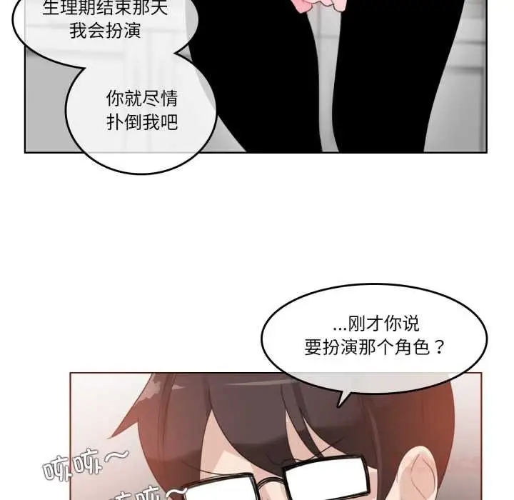 漫画《无与伦比的日常》第37话第82张图