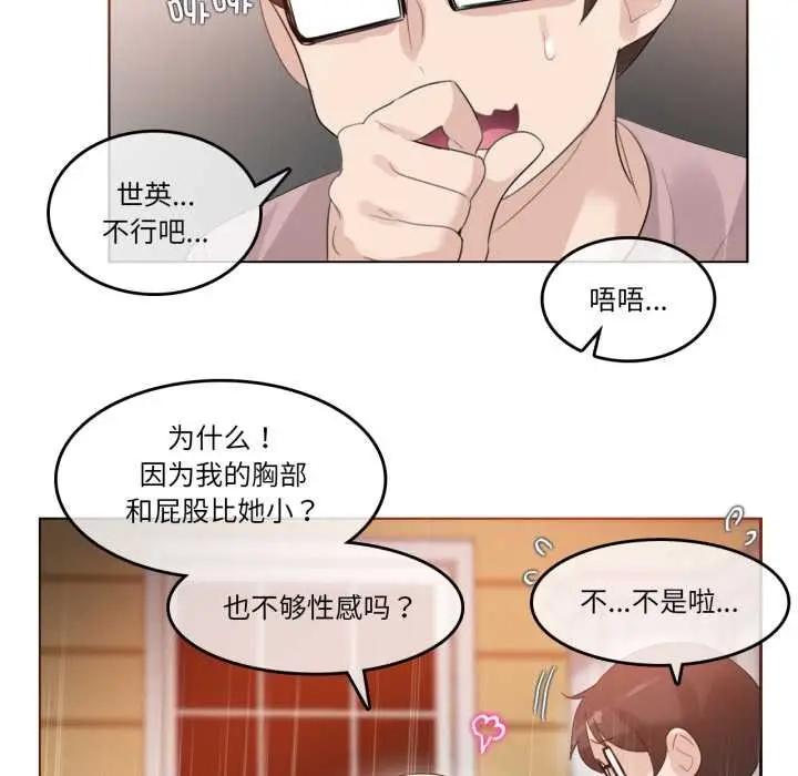 漫画《无与伦比的日常》第37话第83张图