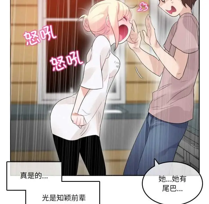 漫画《无与伦比的日常》第37话第84张图