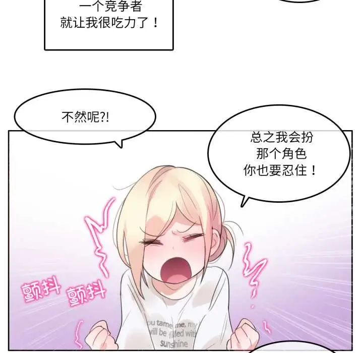 漫画《无与伦比的日常》第37话第85张图
